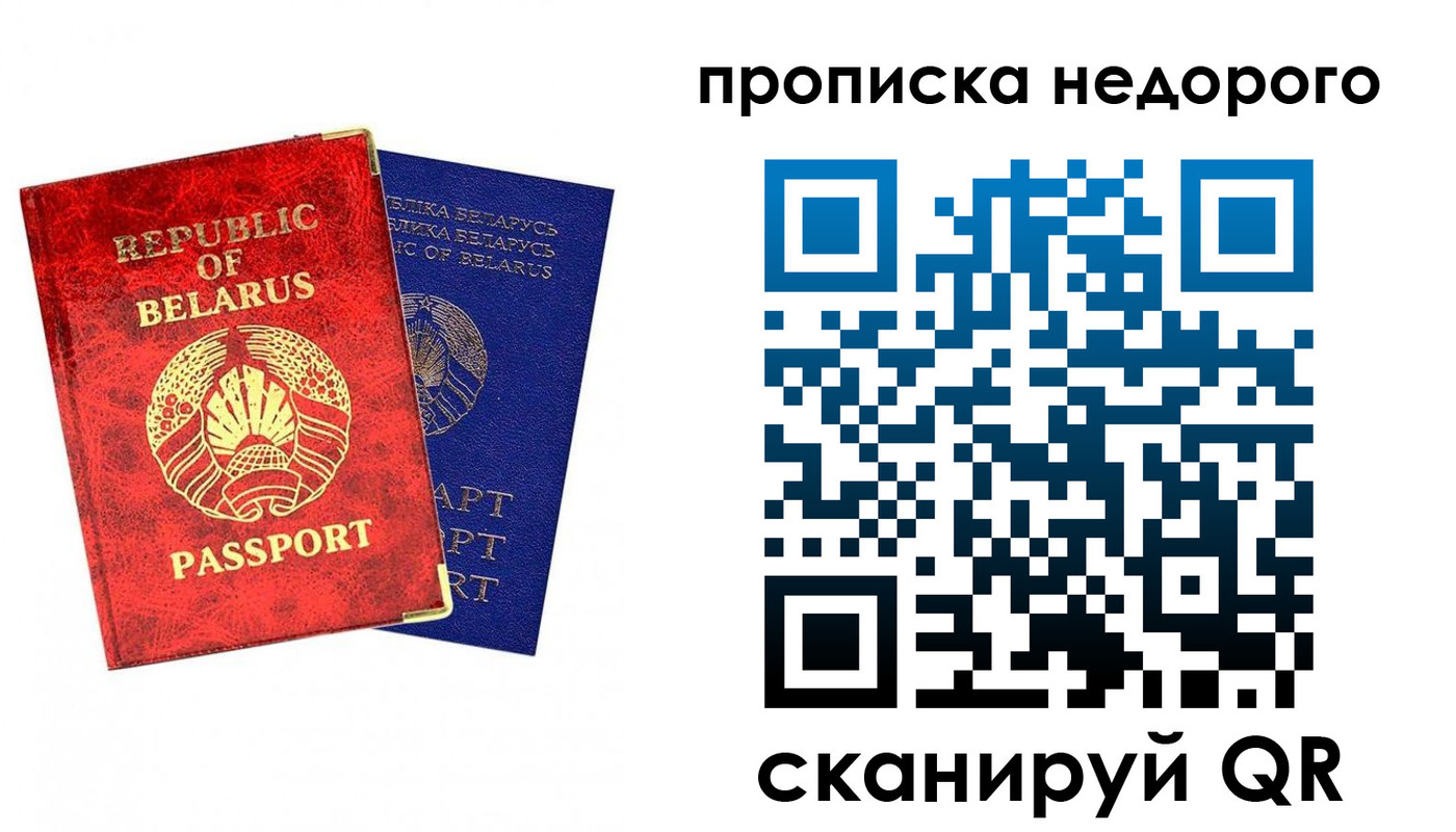 прописка регистрация в Рудне