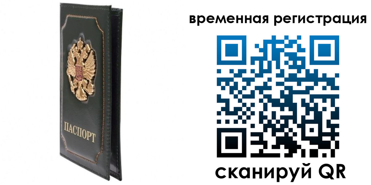 регистрация в Рудне