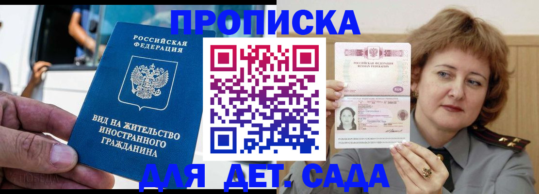 временная регистрация для всех в Рудне