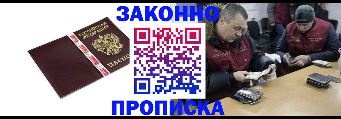 прописка от собственника в Рудне