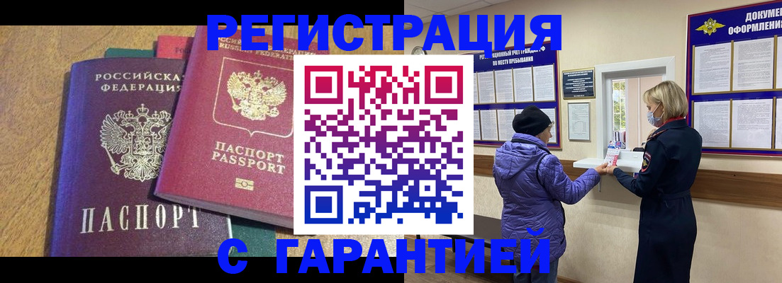прописка регистрация в Рудне
